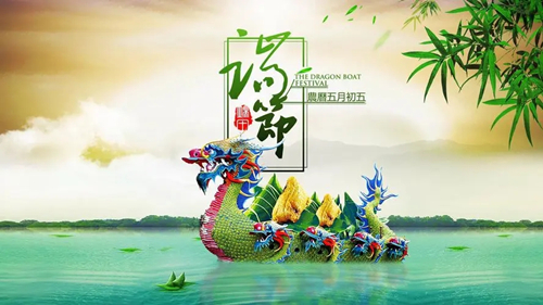 【知道網絡】端午節(jié)放假通知