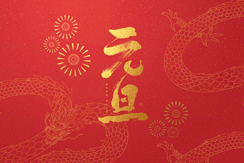 【知道網絡】元旦放假通知