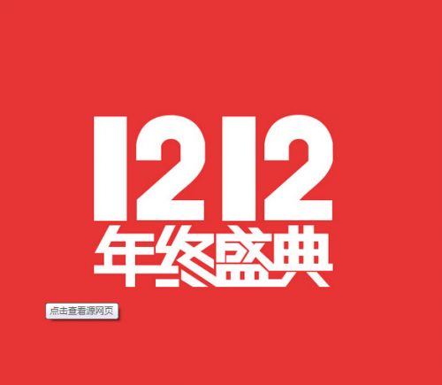 支付寶砸10億造線下“雙12” ，5折狂歡