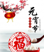 元宵佳節(jié)，專家告訴你如何吃湯圓才健康？