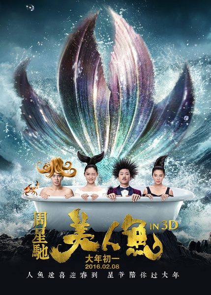 《美人魚(yú)》延期上映到6月，什么樣的電影能延期