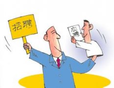 公司員工招聘降至四年低點(diǎn)，so努力工作吧