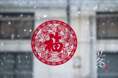 冬天來了，這樣養(yǎng)生，你準(zhǔn)備好了嗎？