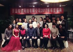 知道網(wǎng)絡(luò)2017年年度盛典圓滿成功！