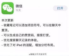 微信又出新功能！這次你再也沒(méi)理由說(shuō)自己記性