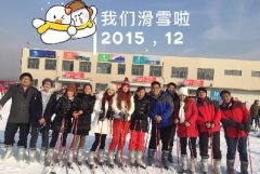 這個(gè)冬天，很溫暖！我們一起去滑雪！