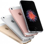 蘋果發(fā)布史上最便宜iPhone SE!到底該不該買？