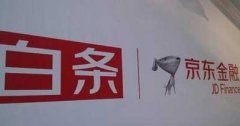 京東白條正式“獨(dú)立”， 與螞蟻花唄比，到底誰(shuí)