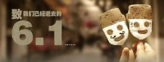 時(shí)光荏苒，歲月匆匆！6.1，致我們逝去的童年