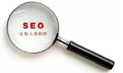 一個新網(wǎng)站完整的SEO優(yōu)化方案應(yīng)如何著手？