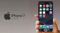 iPhone 7將于9月16日上市！中國首發(fā)，屏幕摔不破