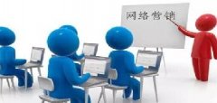全網(wǎng)時(shí)代，企業(yè)如何做好網(wǎng)絡(luò)營銷？