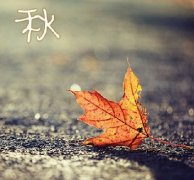 別被秋涼傷了身！人的這三個(gè)部位凍不得！