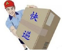 快遞太慢可獲賠償，國(guó)內(nèi)不超三天，剁手黨炸鍋