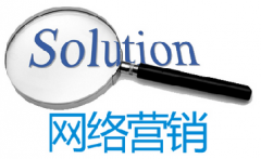 論一個優(yōu)秀導航在營銷網站建設中的重要性