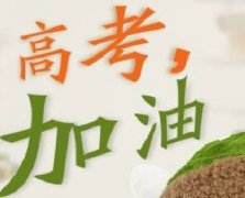 10年高考9年都會(huì)中的“魔咒”！你中了幾個(gè)？