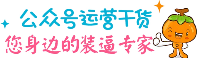 企業(yè)為什么要做公眾號(hào)？