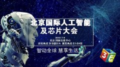 百度、科大訊飛等巨頭齊聚 震撼亮相3E人工智能
