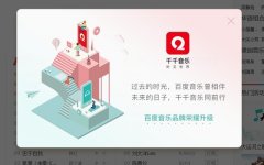 傳統(tǒng)回歸？百度音樂這次改名為哪般