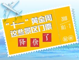 好消息！全國981個景區(qū)將免費開放或降價