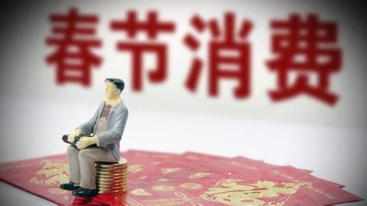 10050億、5139億......春節(jié)消費(fèi)賬單，你貢獻(xiàn)多少