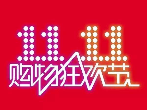 “雙11”臨近，網(wǎng)購九大價(jià)格陷阱需提防
