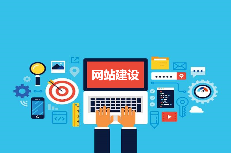 【知道網(wǎng)絡】網(wǎng)站建設對于企業(yè)發(fā)展的優(yōu)勢